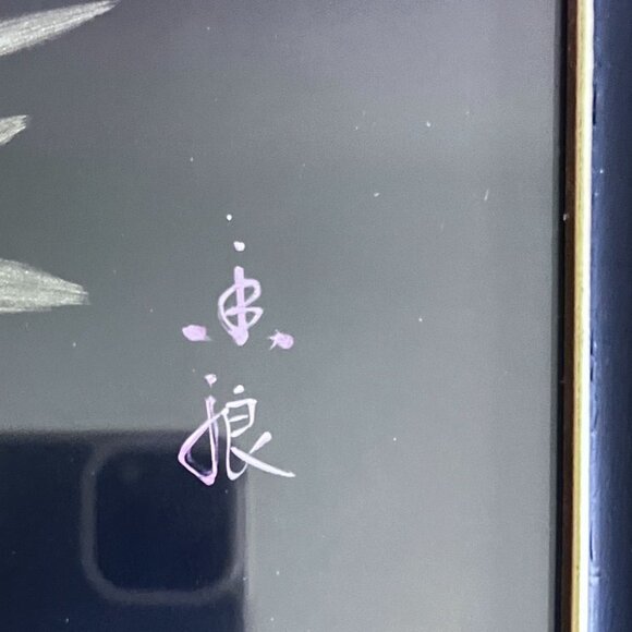 Vtg Asian Chinoiserie Bamboo & Birds Brush Painting on Silk In Black Gold Frame - Picture 6 of 15